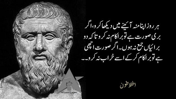 Aflatoon Quotes in Urdu