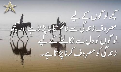 Urdu Life Quotes